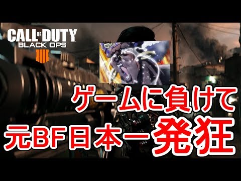 連続無双キルしてたらフリーズして発狂して泣いちゃった【COD:BO4 コール オブ デューティ ブラックオプス4】