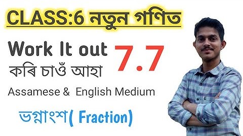 Class6 maths exercise-7.7 assam class6 mathematics work it out-7.7 assamese class vi chapter-7