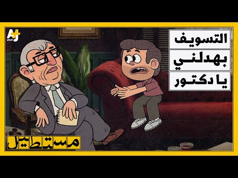 بعد العيد بعد العيد لماذا نسوف وكيف ن شفى من التسويف 