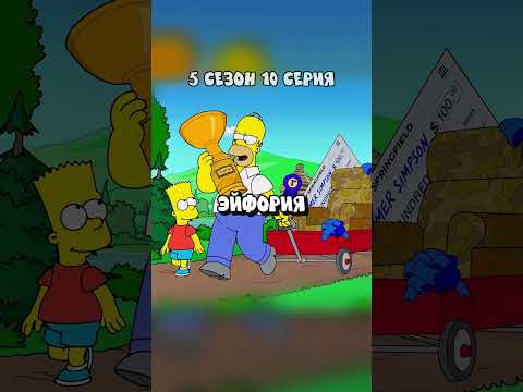 ГОМЕР И БАРТ ВМЕСТЕ ЖУЛЬНИЧАЮТ 🤣 Симпсоны смешные моменты - #симпсоны #барт #shorts