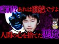 【胸糞注意】被害者の父親は犯人の謝罪を演技と見破った...岡山元同僚バラバラ殺人事件【ゆっくり解説】