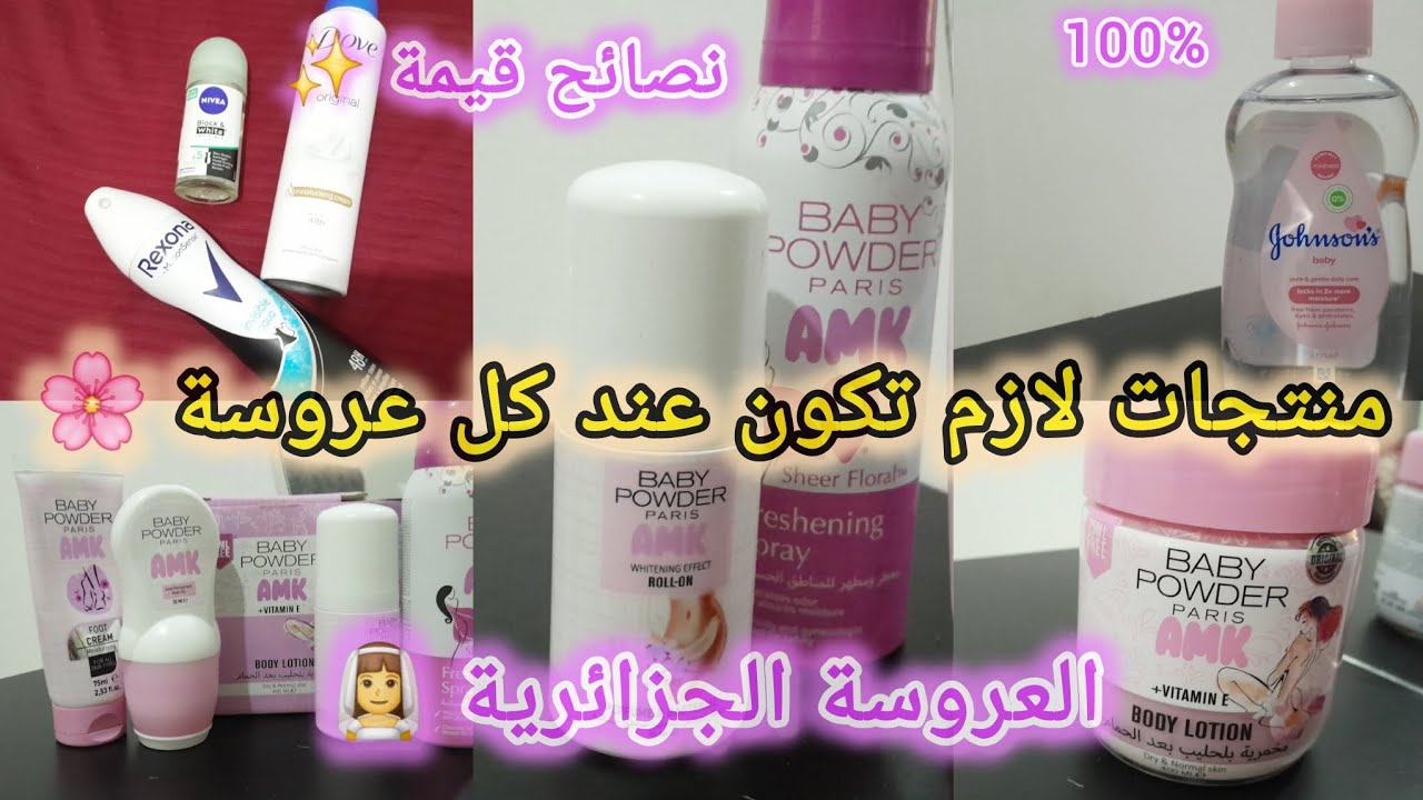 #سلسلة_جهاز_العروسة👰‍♀️ Essentials كل عروسة لازم تديهم في جهازها 💍ما تكملش عروسة بلا هاد المنتجات 🔥