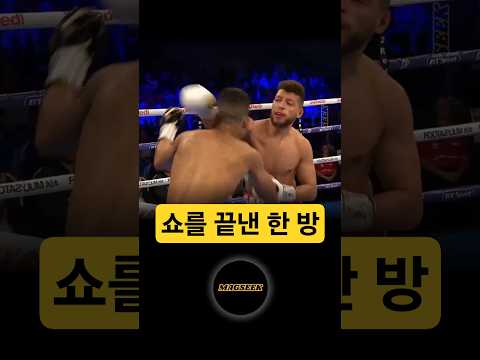 조롱과 도발로 가득했던 쇼의 결말 #복싱 #격투기 #스포츠 thumbnail