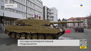 Новое вооружение для Украины: поставки продолжаются