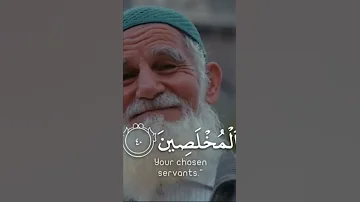 ولا أ غوينهم اجمعين ارح مسمعك بصوت الشيخ عمير شميم 