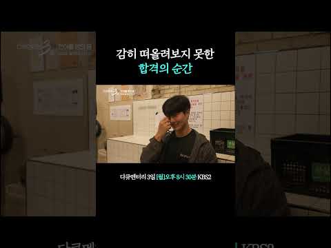 상상만 해도 눈물이 나💧 #<strong>다큐멘터리3일</strong> | KBS 260803 방송