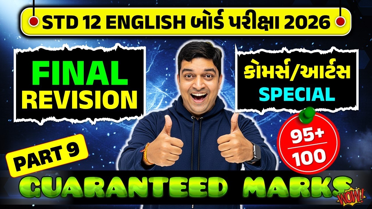 STD 12 Board Exam 2026🚀🚀 | STD 12 Commerce & Arts🔥 | STD 12 English Most IMP🎯 | Ketan Chotaliya