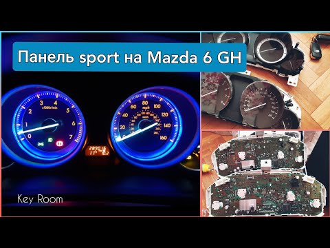 Коррекция пробега после установки панели приборов gh на mszda 6 sports.