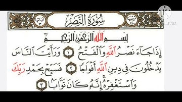 سورة النصر مكررة ٣مرات لكل آيه بصوت القارئ الشيخ محمود خليل الحصرى