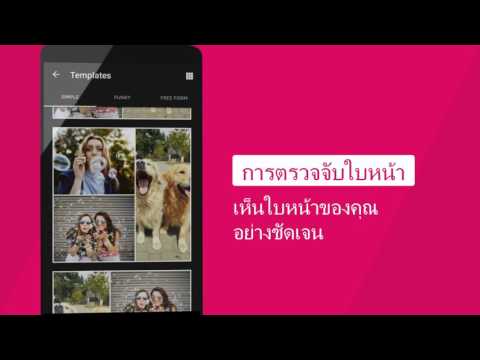 Fuzel Collage for Android (Thai)