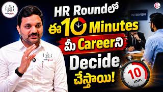 Codegnan : The 10 Minutes in HR Round That Can Decide Your Career! SumanTV Anchor Nagaraju