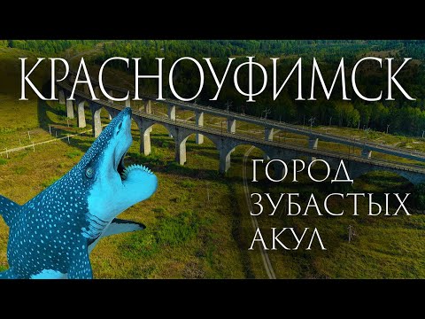 Что посмотреть в Красноуфимске. Виадуки Красноуфимского района Свердловской области