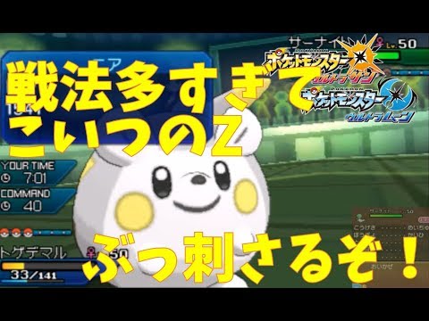 ハガネzトゲデマル優秀すぎ 小技も多彩で最高やこのハリネズミ ポケモンusum マイナーレート実況 ウルトラサンムーン Youtube