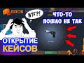 ПРОВЕРКА САЙТА  GOCS.PRO ! Открытие кейсов на сайте!