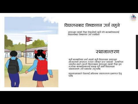 शैक्षिक स्मारिका २०७८ || अनिवार्य तथा निःशुल्क शिक्षा ऐन, २०७५ र नियमावली, २०७७||