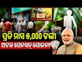 ପ୍ରତିମାସ ୫,୦୦୦ ଟଙ୍କା 💰 ଆସିବ ଆକାଉଣ୍ଟରେ | Atal Pension Yojna Odisha | Govt Pension Scheme 2025