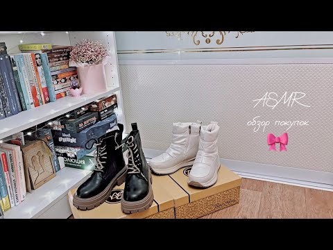 АСМР обзор покупок, тихий шепот 🤍 ASMR whispering