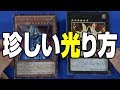 【#遊戯王】特殊パックは珍しい光り方いっぱい！いろいろなキラカード!!【#レアカード】