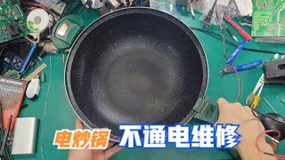 维修一个电炒锅电源，越复杂的电器真是越容易坏