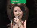 中の島ブルース / 青江 三奈 Nakanoshima Blues / Mina Aoe #中の島ブルース #青江 三奈 #shorts