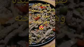 مطعم الامور في دبي || كبده اسكندراني وشوربه كوارع 😍