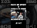 谷口信輝が RAV4 GR SPORTと エクストレイル NISMOを乗り比べ!#carprime #カープライム #谷口信輝 #伊藤梓 #トヨタ #RAV4 #日産 #エクストレイル