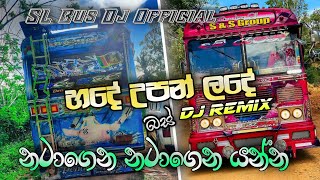 Bus DJ Remix 2022 | ( හදේ උපන් ලදේ ) Hade Upan Lade Bus Dj remix | SL bus Dj Official 