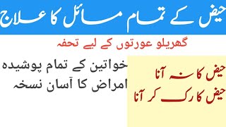 Periods Pain & Irregular Periods in Urdu/Hindi | Period Pain Dard ka Ilaj Elaj | Haiz Ke Masail