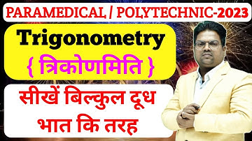 bihar paramedical / bihar polytechnic 2023 / jeecup / bihar paramedical 2023 / Trigonometry