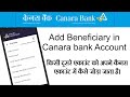 How to Add beneficiary in Canara bank account 2022 | add payee for fund transfer Hindi.