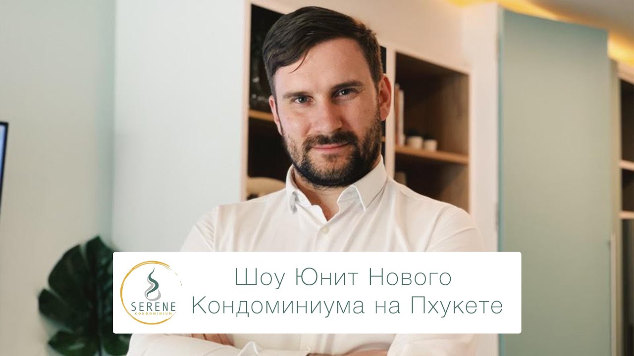 Как в квартире 27 кв.м может быть столько места? Квартира на Пхукете Serene Condominium