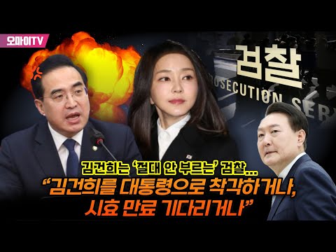 박홍근 “김건희를 대통령으로 착각하거나, <strong>시효</strong> 만료 기다리거나”