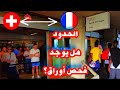 حدود فرنسا عن طريق الباخرة للمهاجرين هل يوجد فحص أوراق  المغرب الجزائر