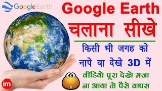 How to Use Google Earth - किसी भी जगह को नापे या 3D में देखे अपने मोबाइल से | Google earth in hindi screenshot 3