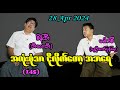    145 seinthee revolution  myanmar