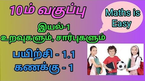 10th Std Maths Unit 1 Relations and Functions, Cartesian Exercise -1.1,Sum-1 (@லக்ஸ் கணிதம்)