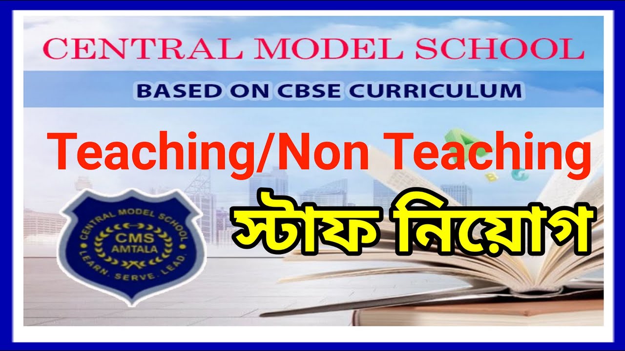 Central Model School, wb teacher recruitment 2023, teaching jobs, private school job, wb teacher,
