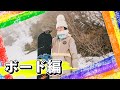 【長野】語尾もボーダー化【スノーボード】