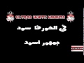 فى الكرفا سود جمهور اسود 