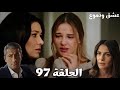 مسلسل عشق ودموع الحلقة 97 غضب ياسمين علي هزار بعد ما عرفت كذبتها هارون حاول يخtف غثان وغصون