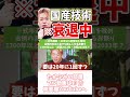 [ホリエモン] マズいと思った時にはもう遅い【フル動画は概要欄へ】#モノづくり大国　#技術大国　#町工場　#技術継承　#核融合