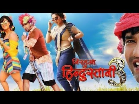 निरहुआ-हिंदुस्तानी-3-भोजपुरी-मूवी-hd