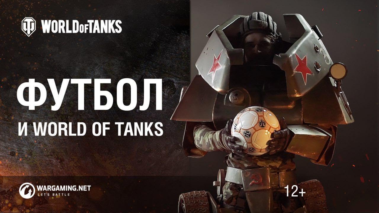official secrets Танком по Челси! World of Tanks отвечает Маланке Груку