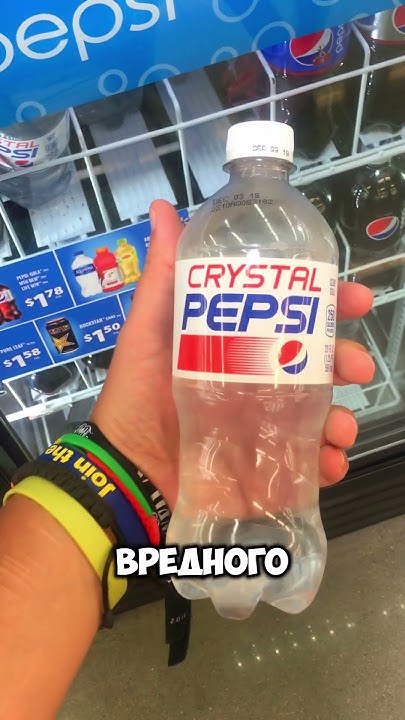 Прозрачная пепси, crystal pepsi, необычные вкусы пепси, что пьют ...