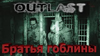 Outlast #3 Тюремный блок