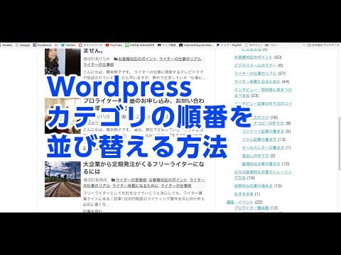 Wordpressカテゴリ表示順の変更方法