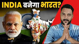India&#39;s Name Changing to Bharat? | Masterstroke or Jumla? Bharat Vs India