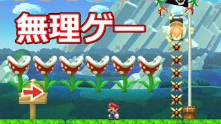 笑いの神降臨！？爆笑必至の贈り物がひどい【スーパーマリオメーカー】