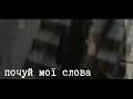 Катерина Ониськів Почуй мої слова Music Video 2020