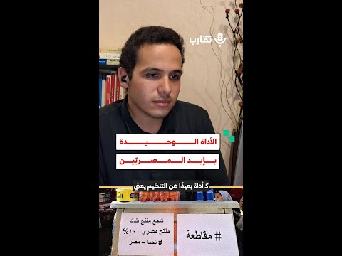 الأداة الوحيدة بإيد المصريين حسام محمود 199